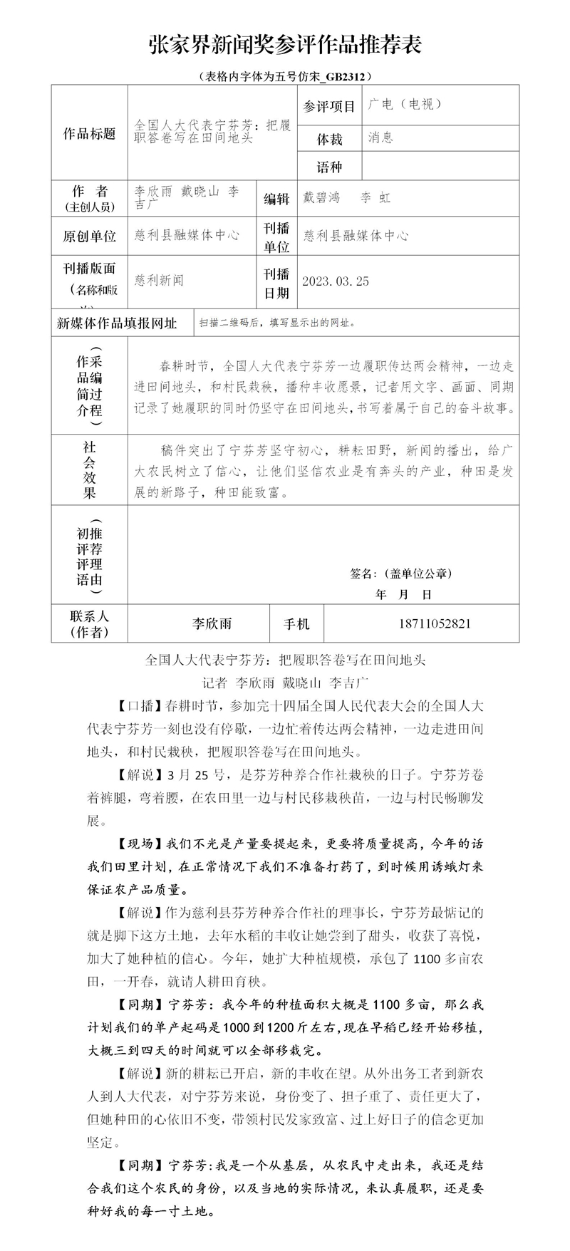 人大代表宁芬芳推荐表 文稿_01.jpg