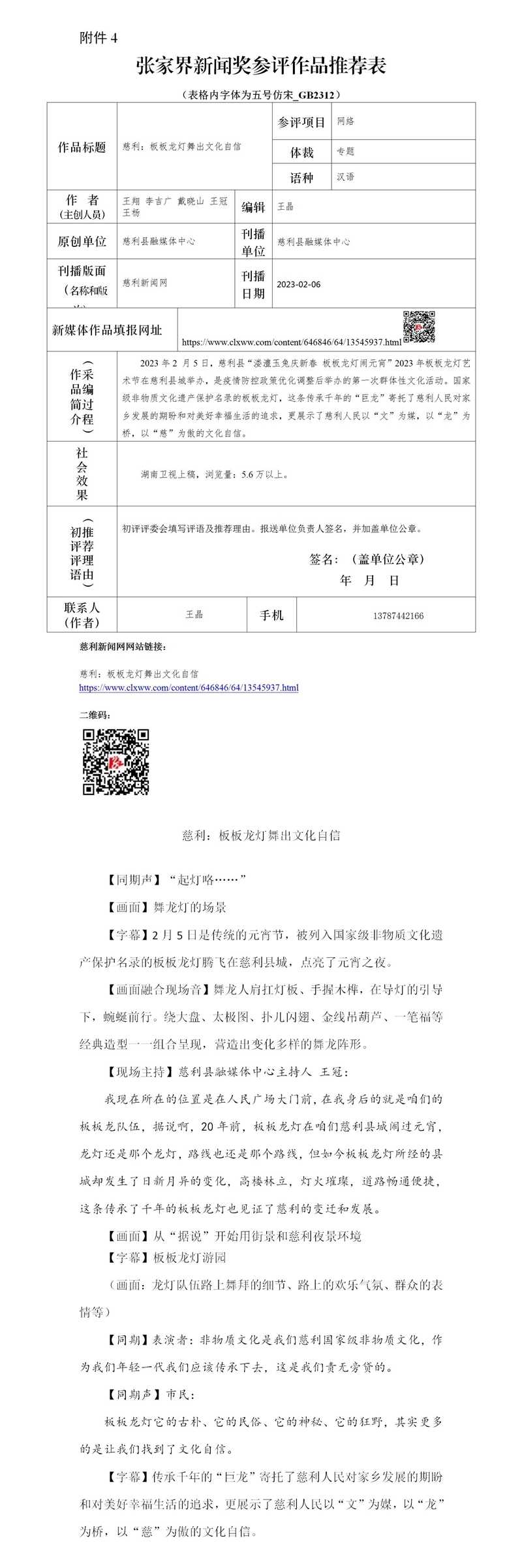 （板板龙灯）张家界新闻奖参评作品推荐表_01.jpg