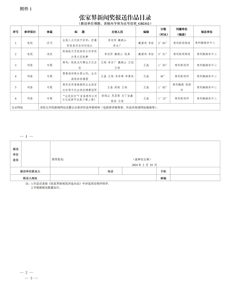张家界新闻奖报送作品目录_01.jpg